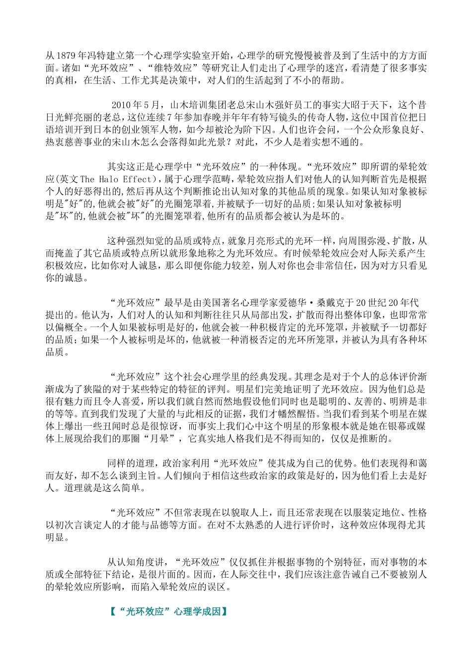 光环效应在人际关系、营销及绩效中的应用_第1页