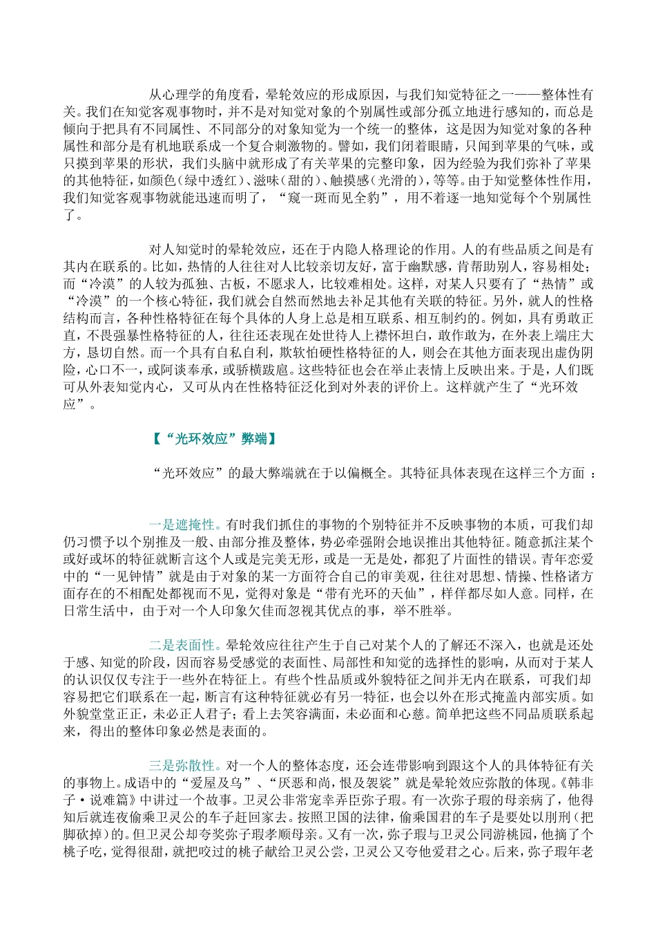 光环效应在人际关系、营销及绩效中的应用_第2页