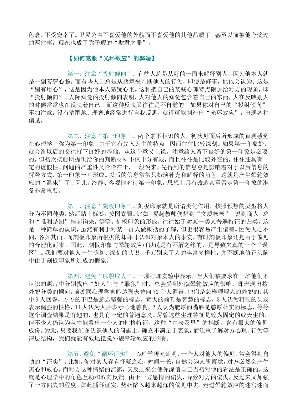 光环效应在人际关系、营销及绩效中的应用_第3页