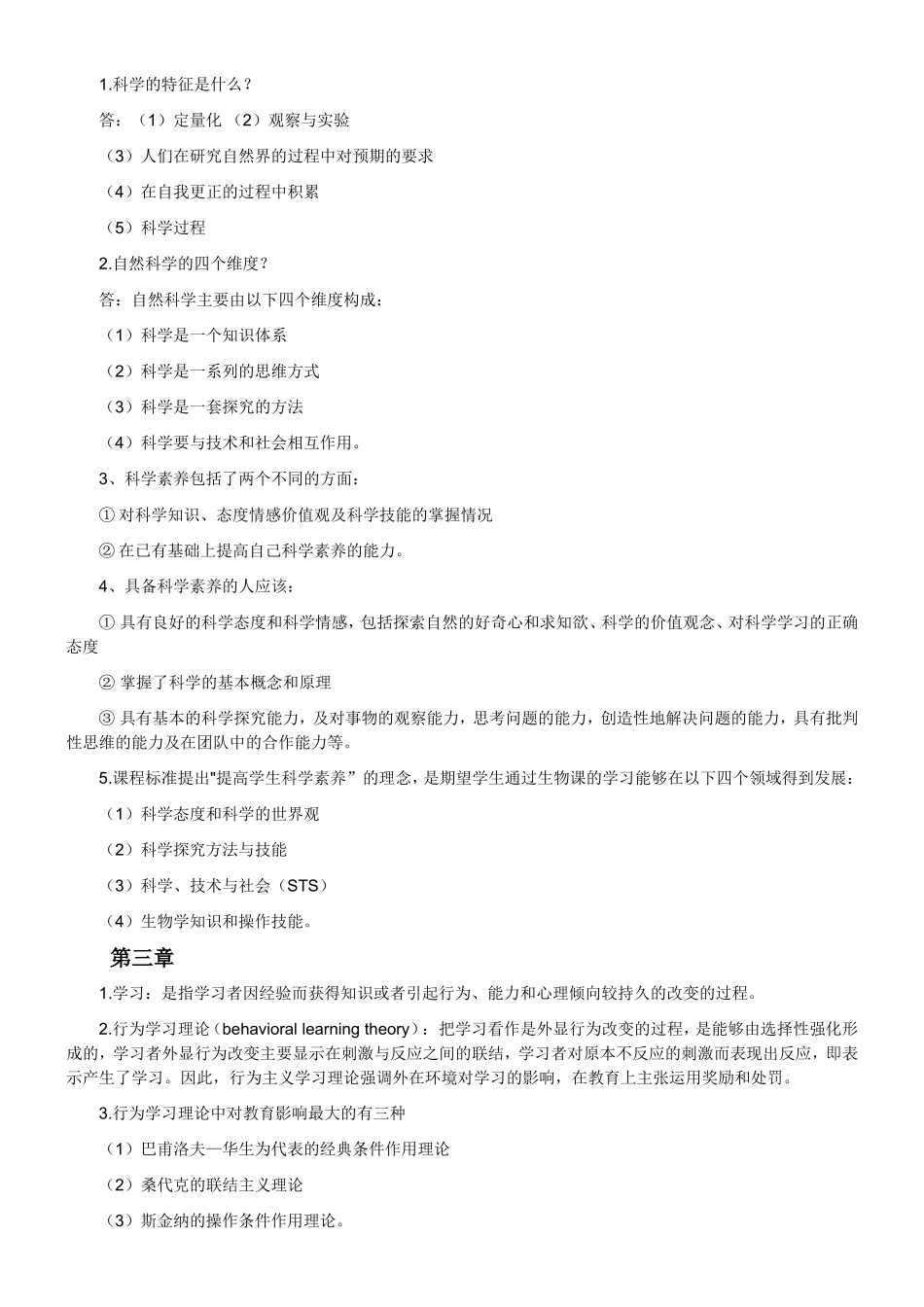 中学生物学教学论-期末总结_第3页