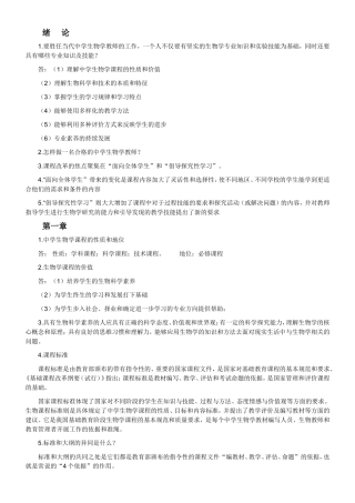 中学生物学教学论-期末总结