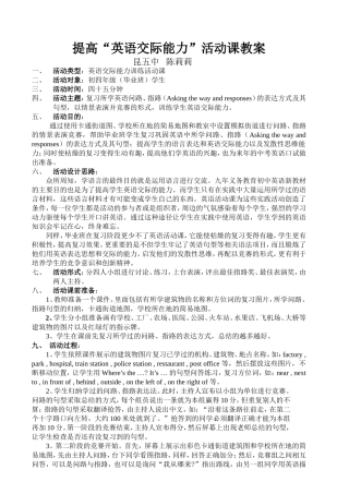 提高“英语交际能力”活动课教案