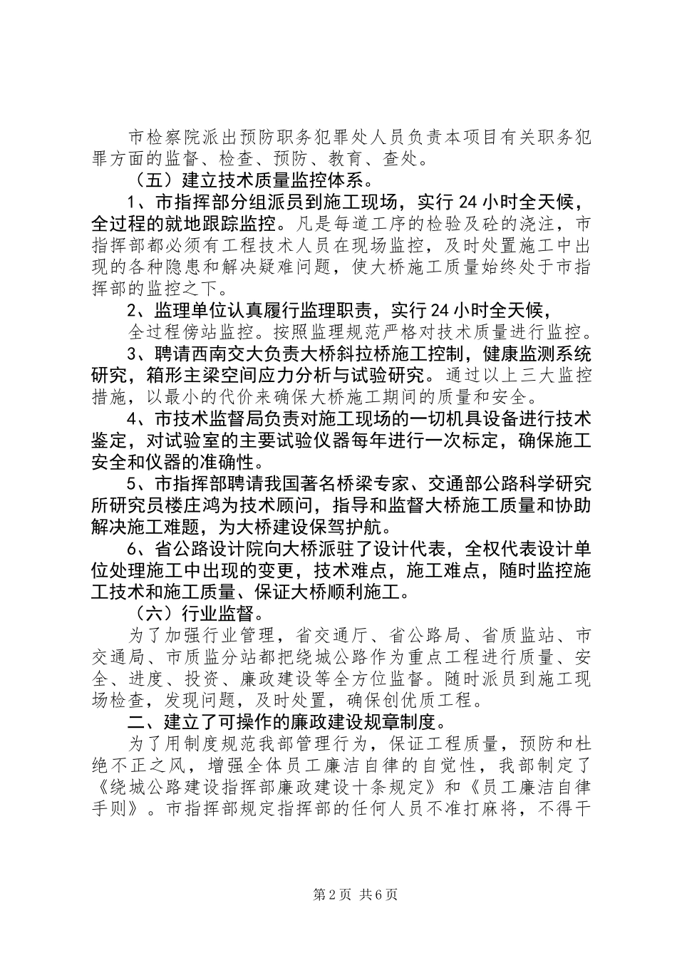 公路建设指挥部党风廉政建设工作总结 (2)_第2页
