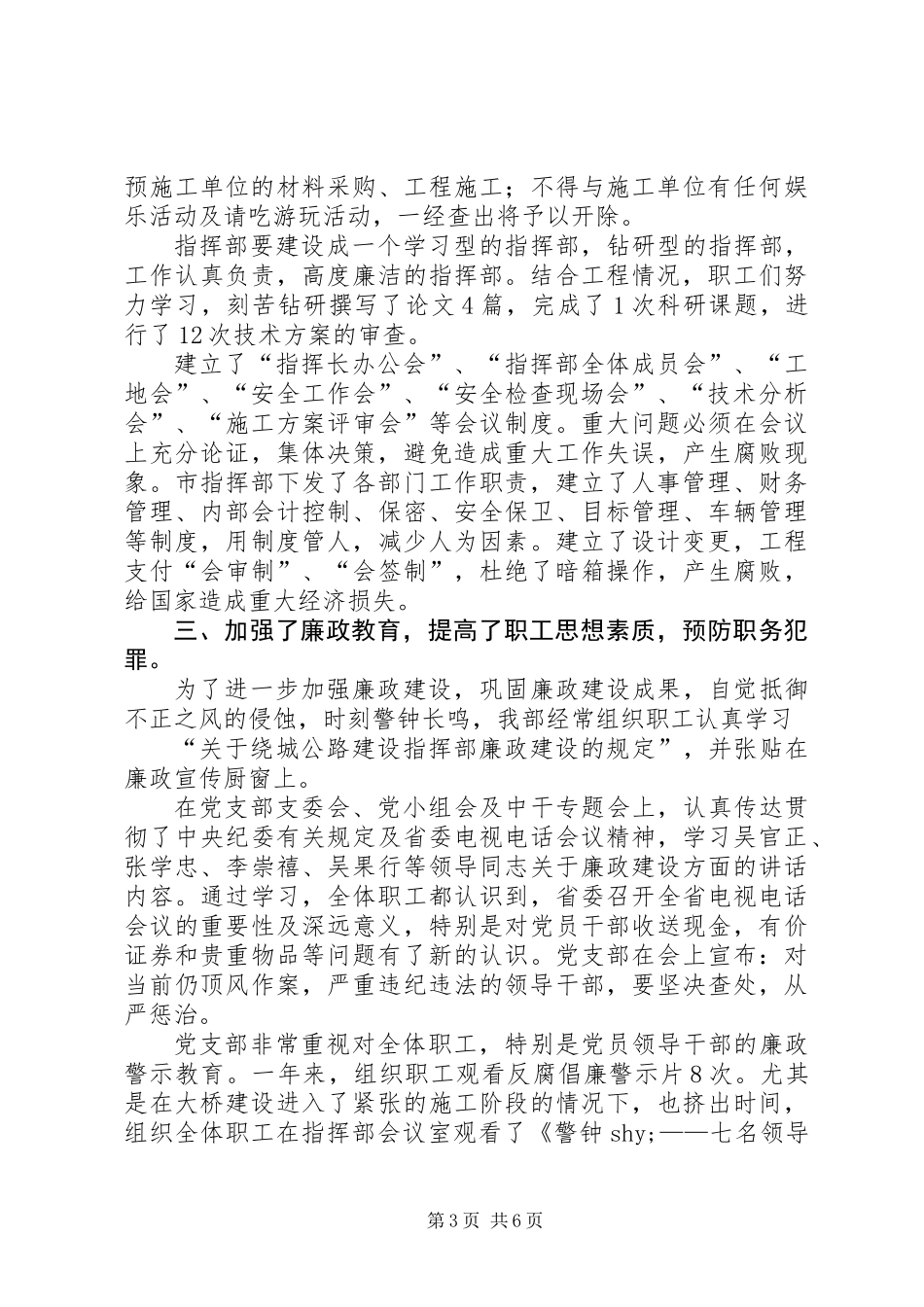 公路建设指挥部党风廉政建设工作总结 (2)_第3页