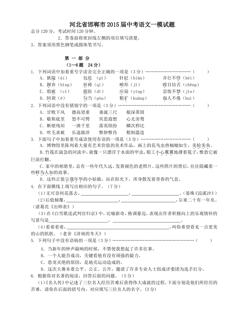 邯郸市2015届中考语文一模试题_第1页