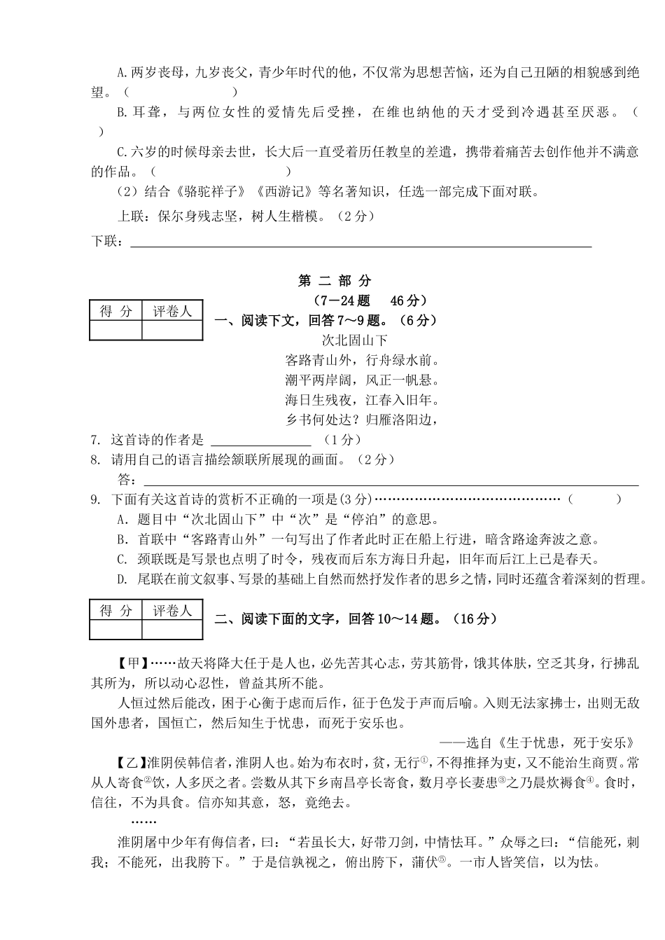 邯郸市2015届中考语文一模试题_第2页