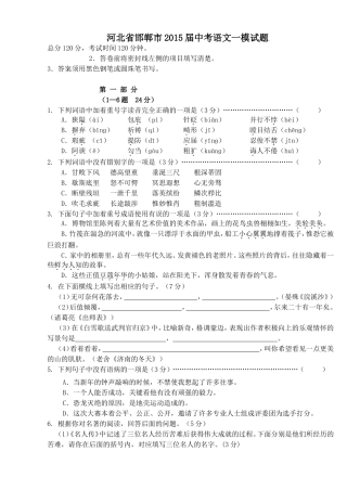 邯郸市2015届中考语文一模试题