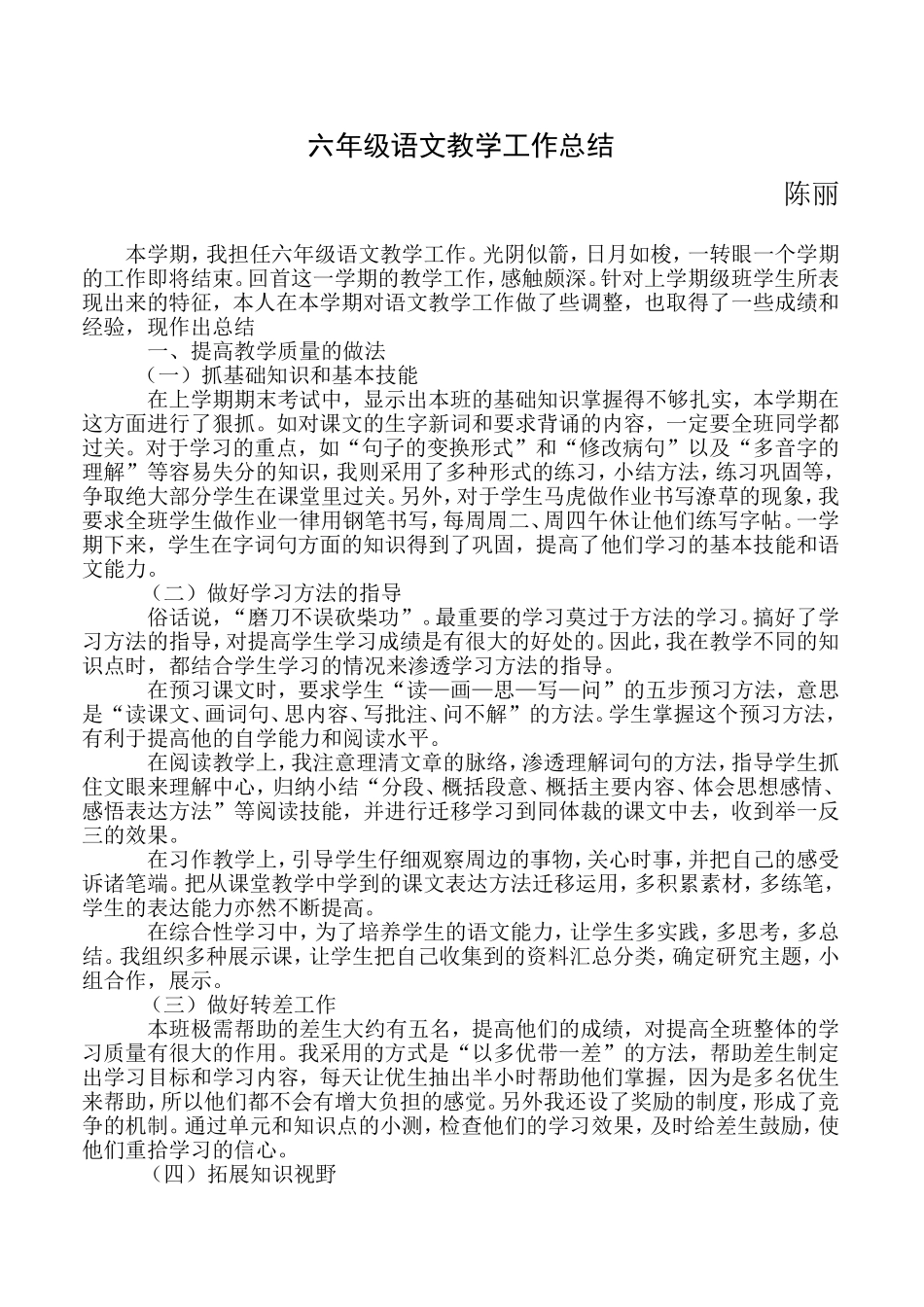 六年级语文教学工作总结_第1页