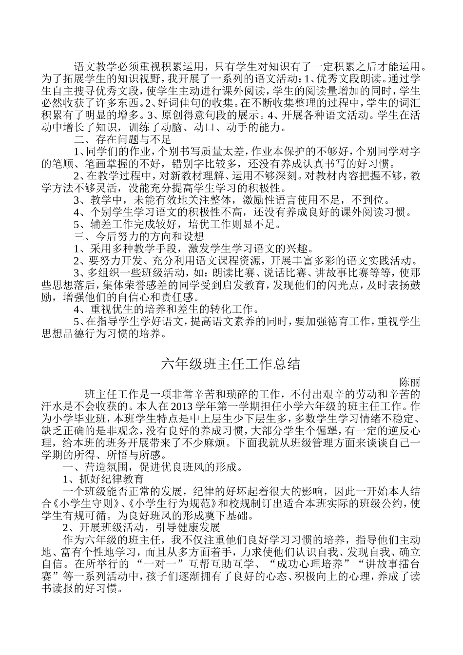 六年级语文教学工作总结_第2页