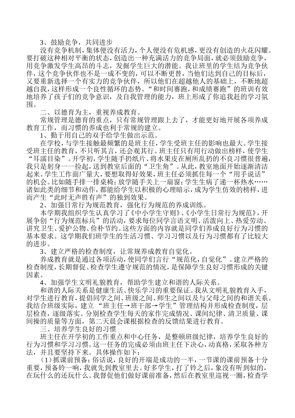 六年级语文教学工作总结_第3页