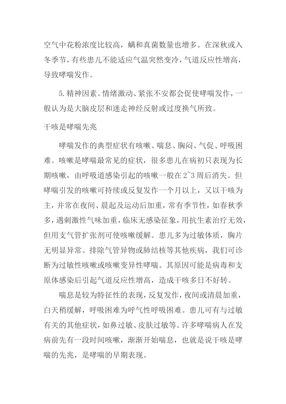 孩子干咳超一个月警惕哮喘_第2页