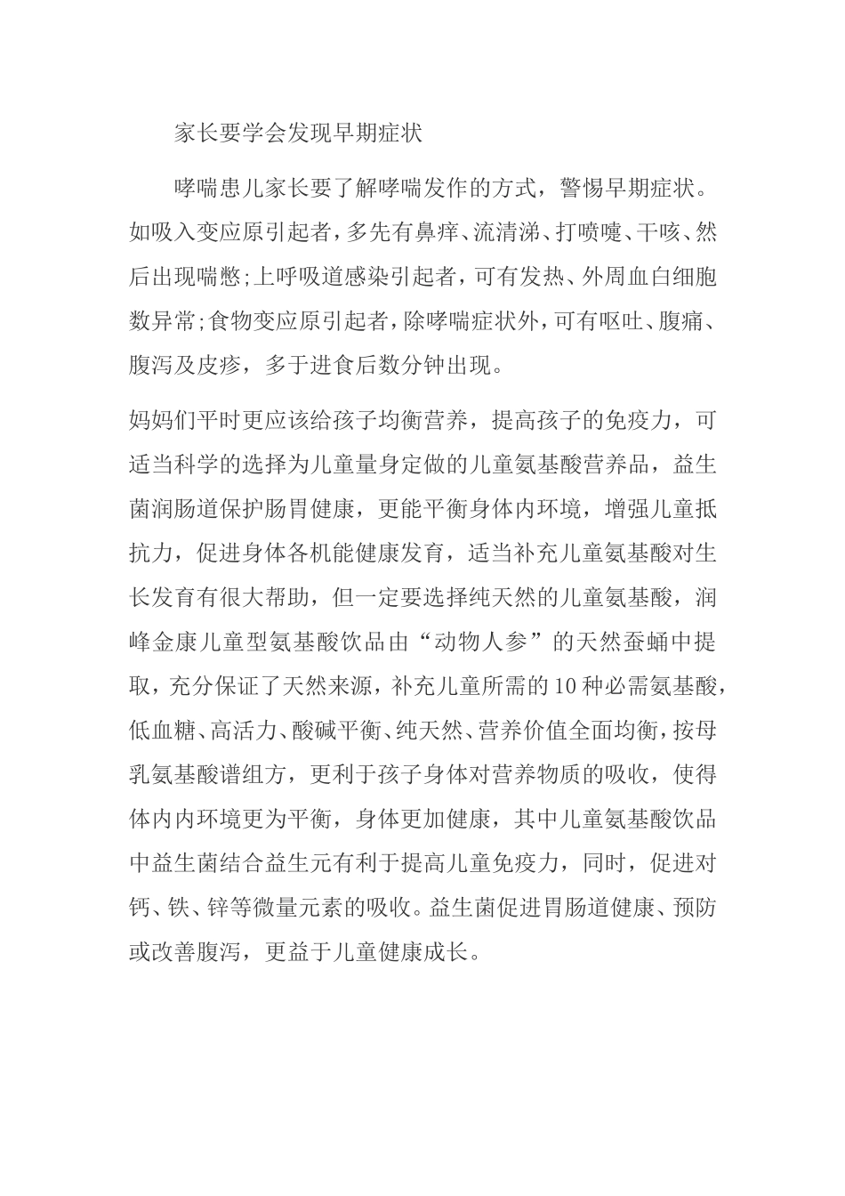 孩子干咳超一个月警惕哮喘_第3页