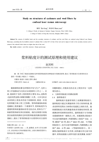 浆料粘度计的测试原理和使用建议