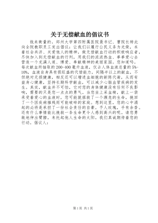 关于无偿献血的倡议书 (2)