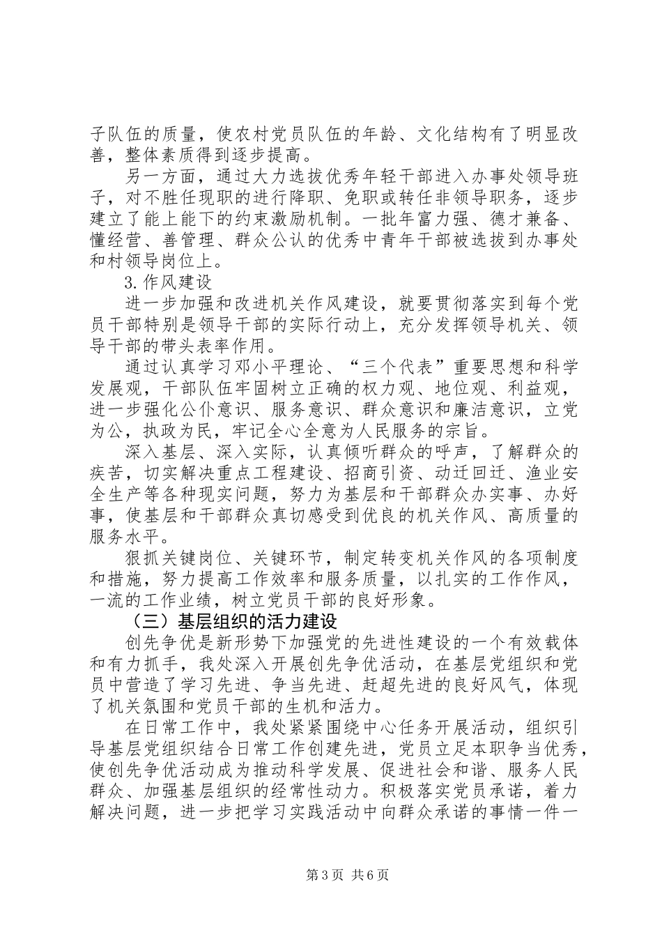 关于办事处基层党组织工作调研报告_第3页