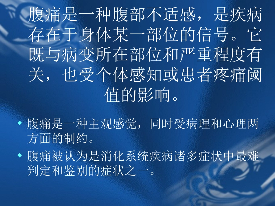 腹    痛_第3页