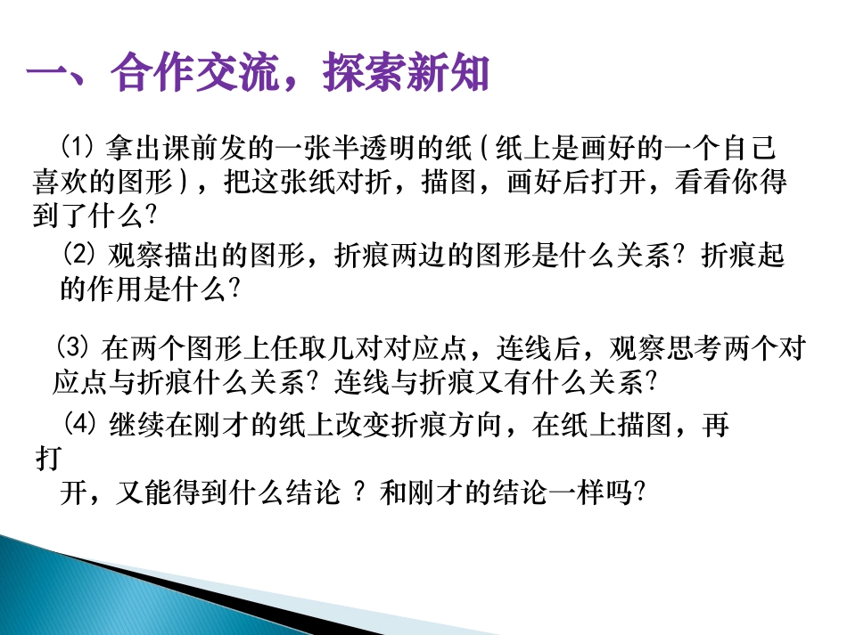 画轴对称图形第课时_第2页