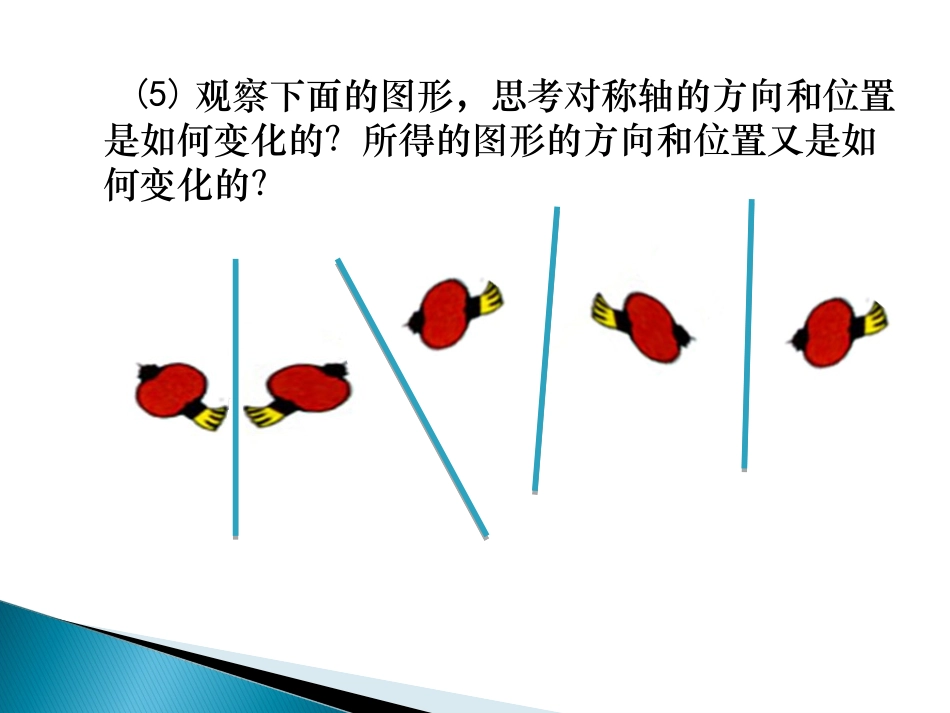 画轴对称图形第课时_第3页