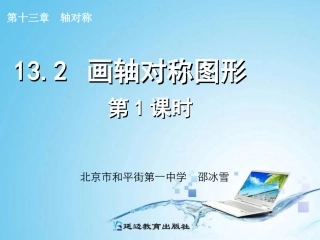 画轴对称图形第课时