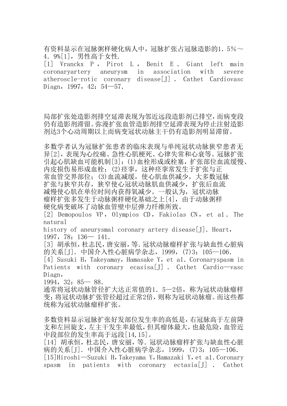 冠状动脉瘤样扩张_第3页
