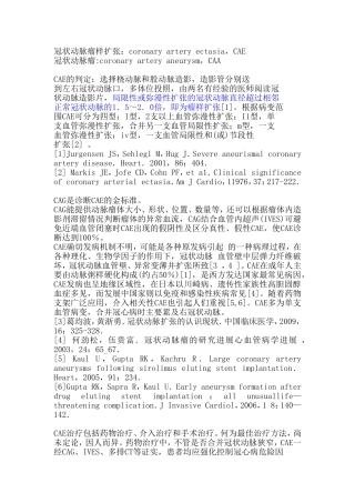 冠状动脉瘤样扩张
