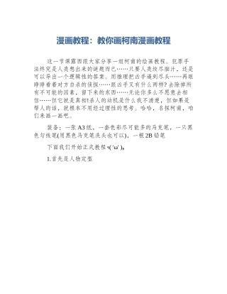 漫画教程：教你画柯南漫画教程