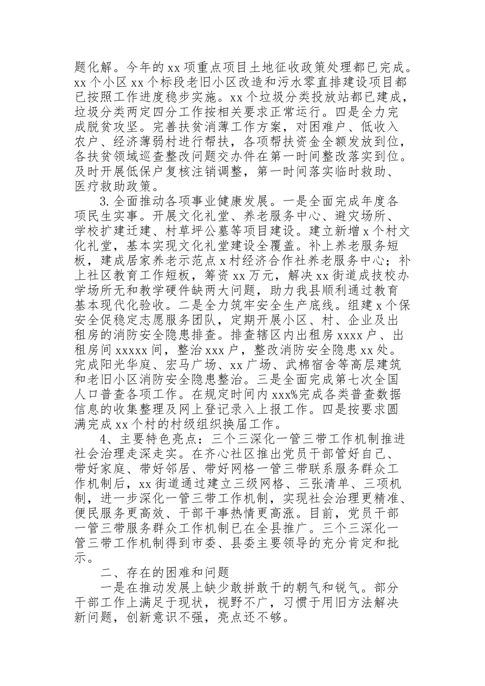 街道工作委员会年度工作总结及下一步工作规划_第2页