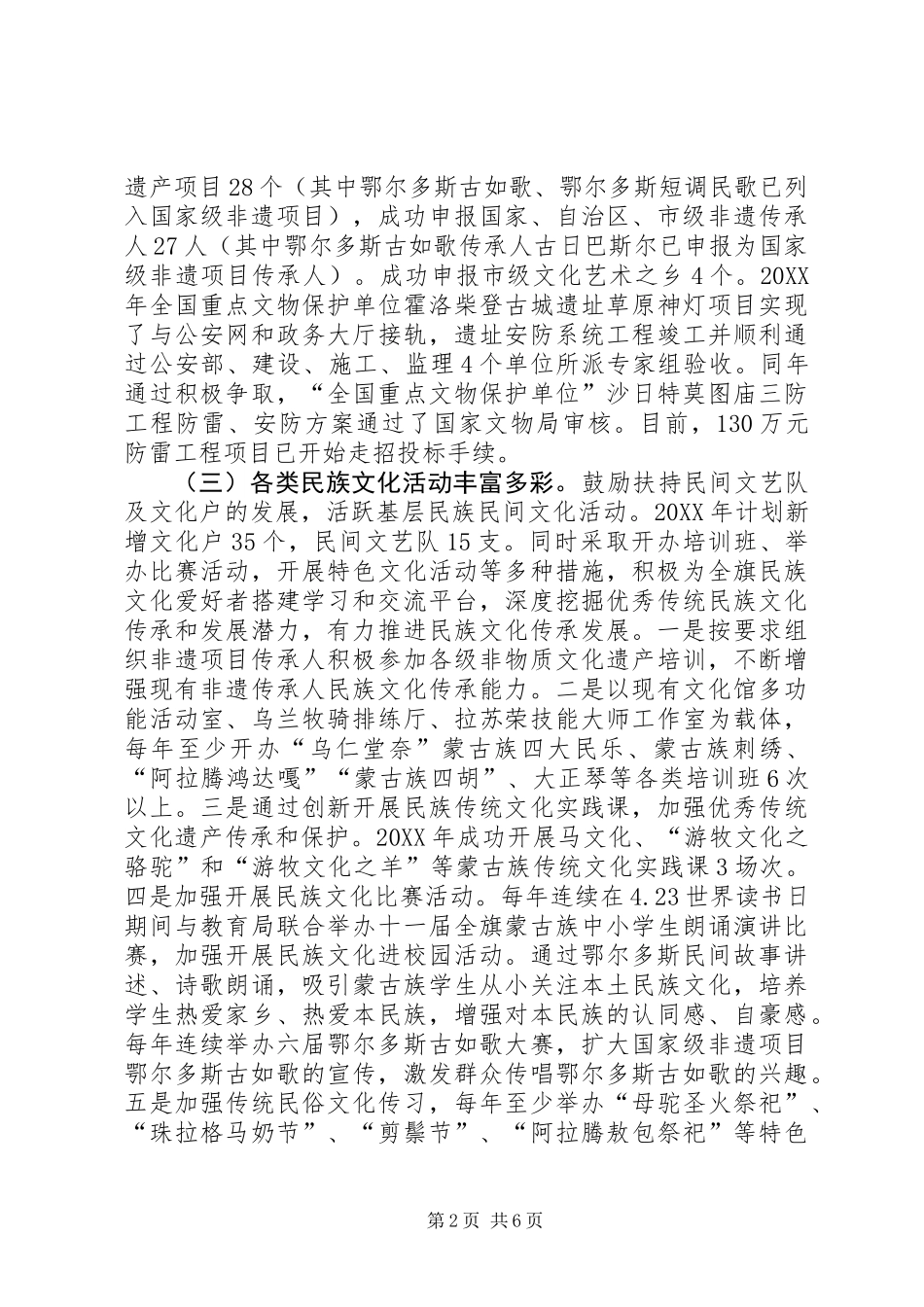 关于我旗民族文化传承、保护、挖掘工作的调研报告 (2)_第2页