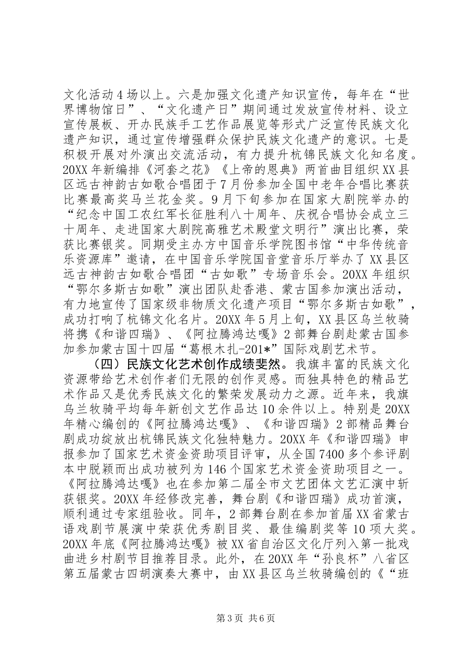 关于我旗民族文化传承、保护、挖掘工作的调研报告 (2)_第3页