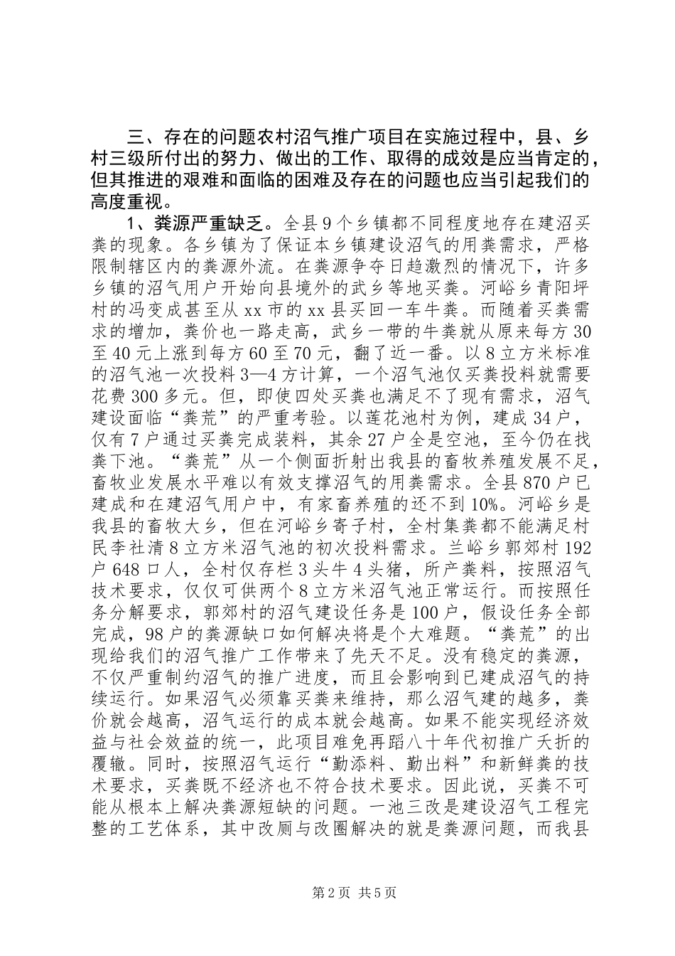 关于农村沼气建设情况的调研报告 (3)_第2页