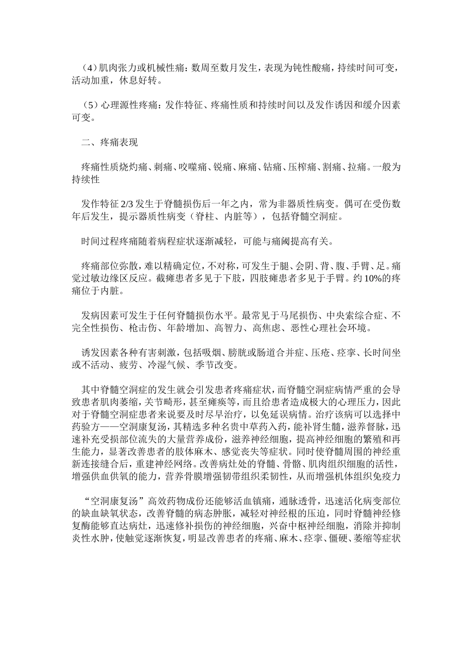 脊髓损伤的疼痛分类及其表现_第2页