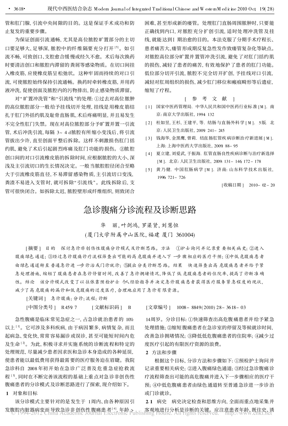 急诊腹痛分诊流程及诊断思路_华丽_第1页