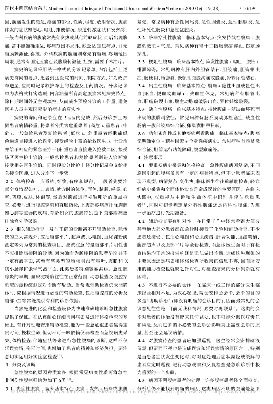 急诊腹痛分诊流程及诊断思路_华丽_第2页