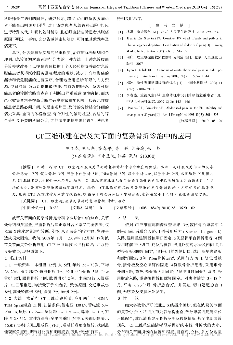 急诊腹痛分诊流程及诊断思路_华丽_第3页