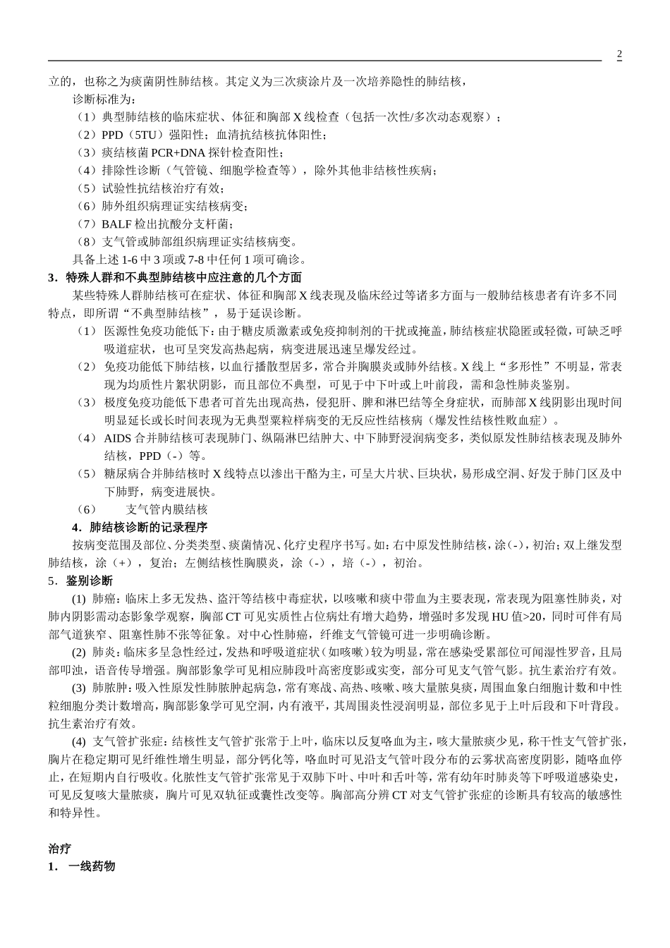 结核病诊疗常规_第2页