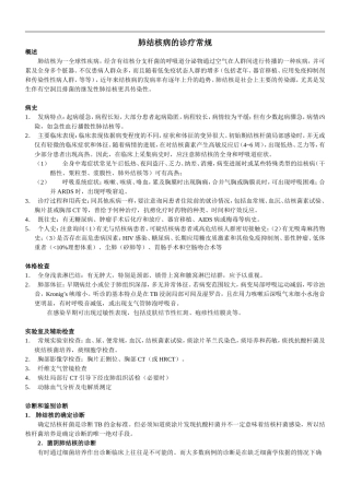 结核病诊疗常规