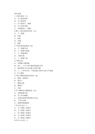 解剖学 5消化系统学习题