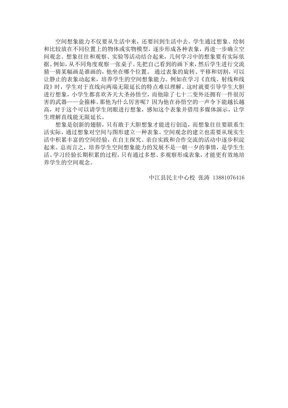 小学生空间想象力的培养之浅见_第2页