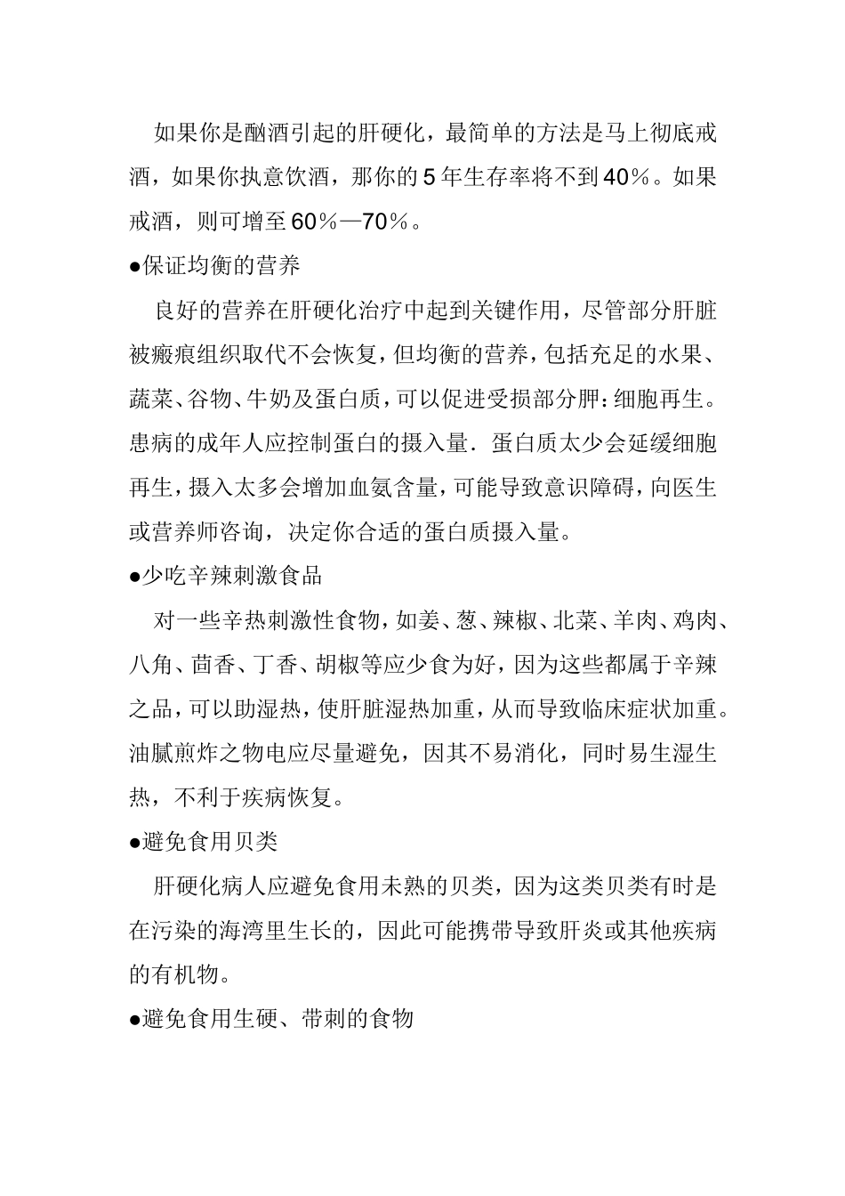 肝硬化的家庭治疗措施_第2页