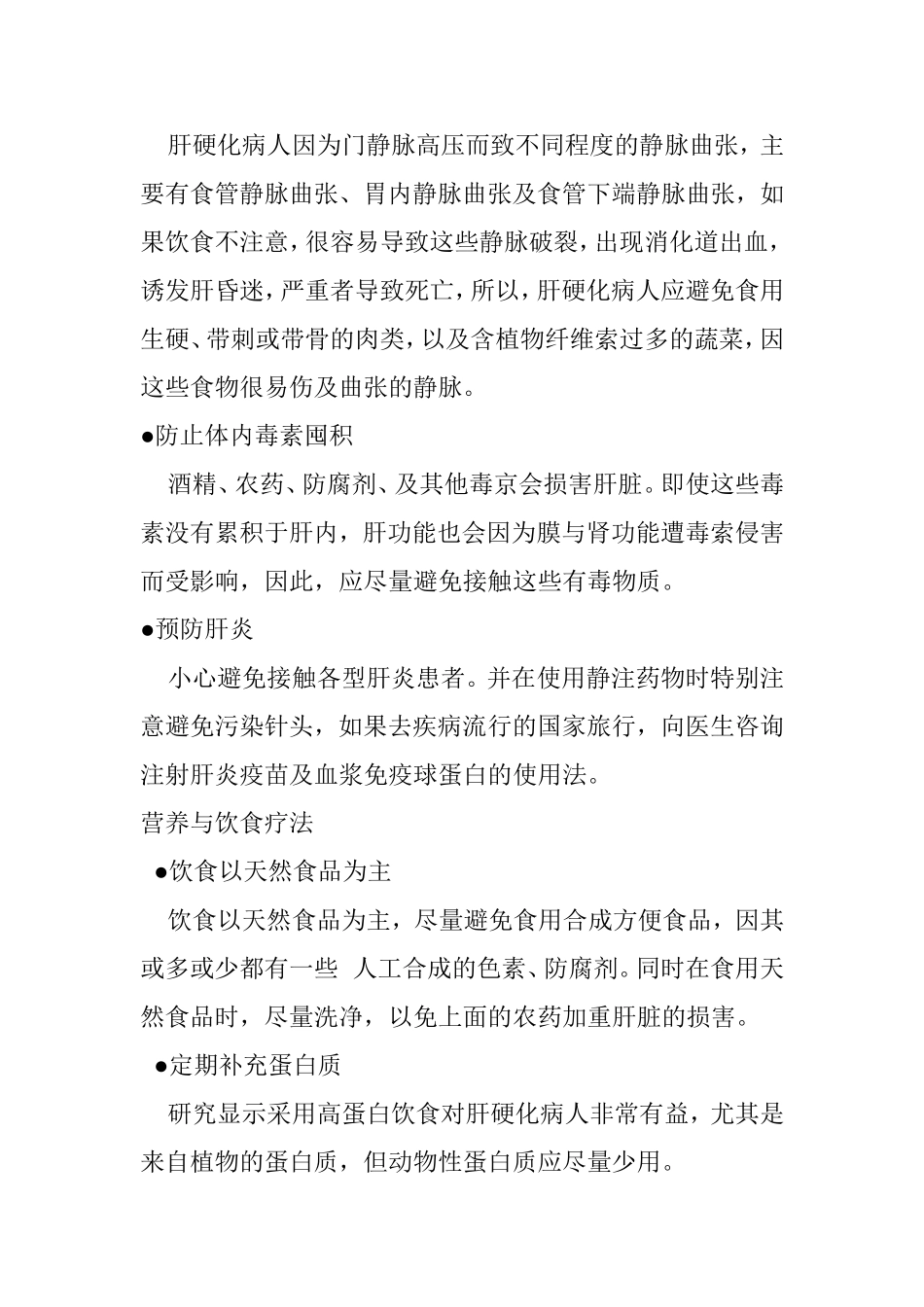 肝硬化的家庭治疗措施_第3页