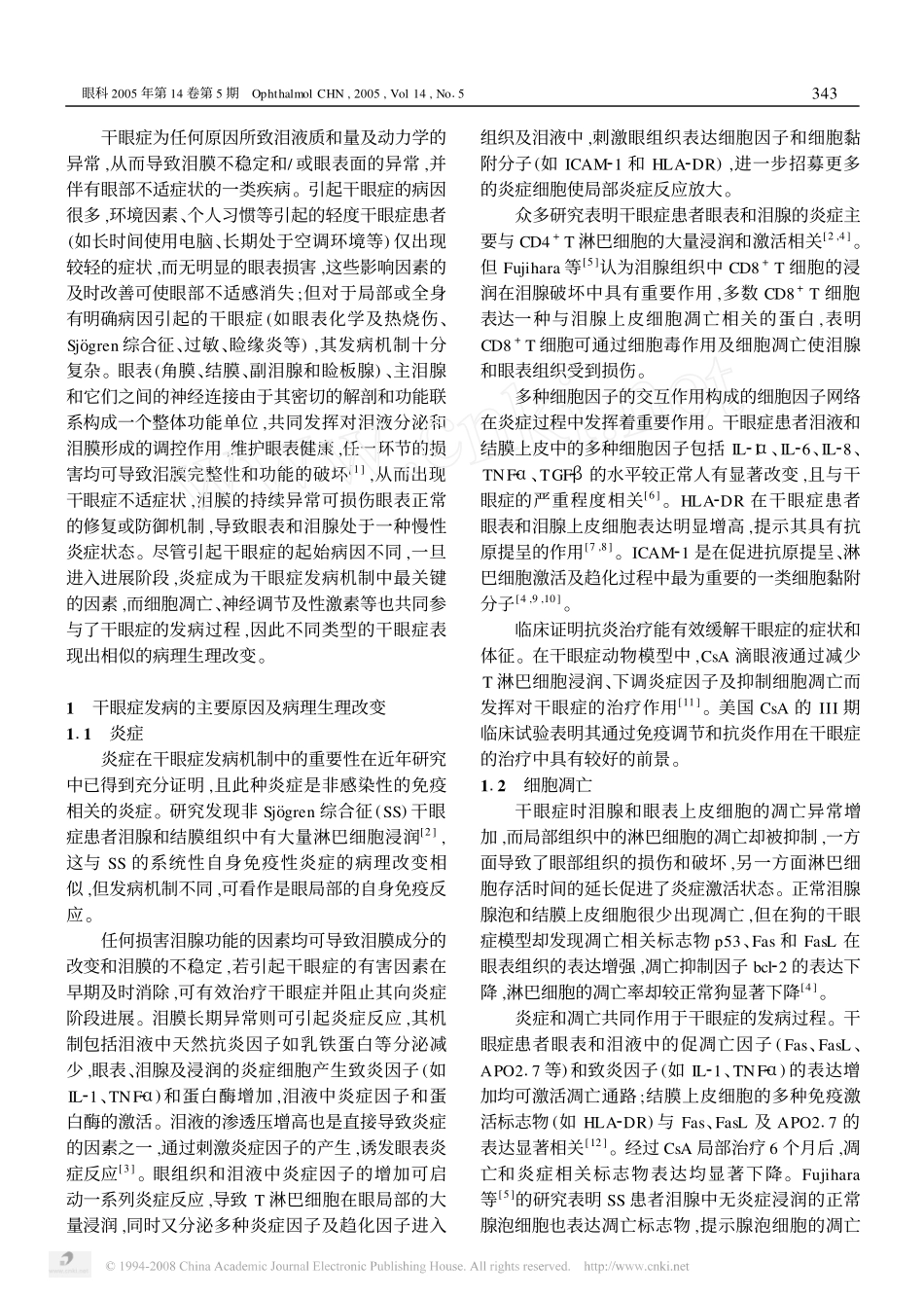 干眼症的发病机制_第2页