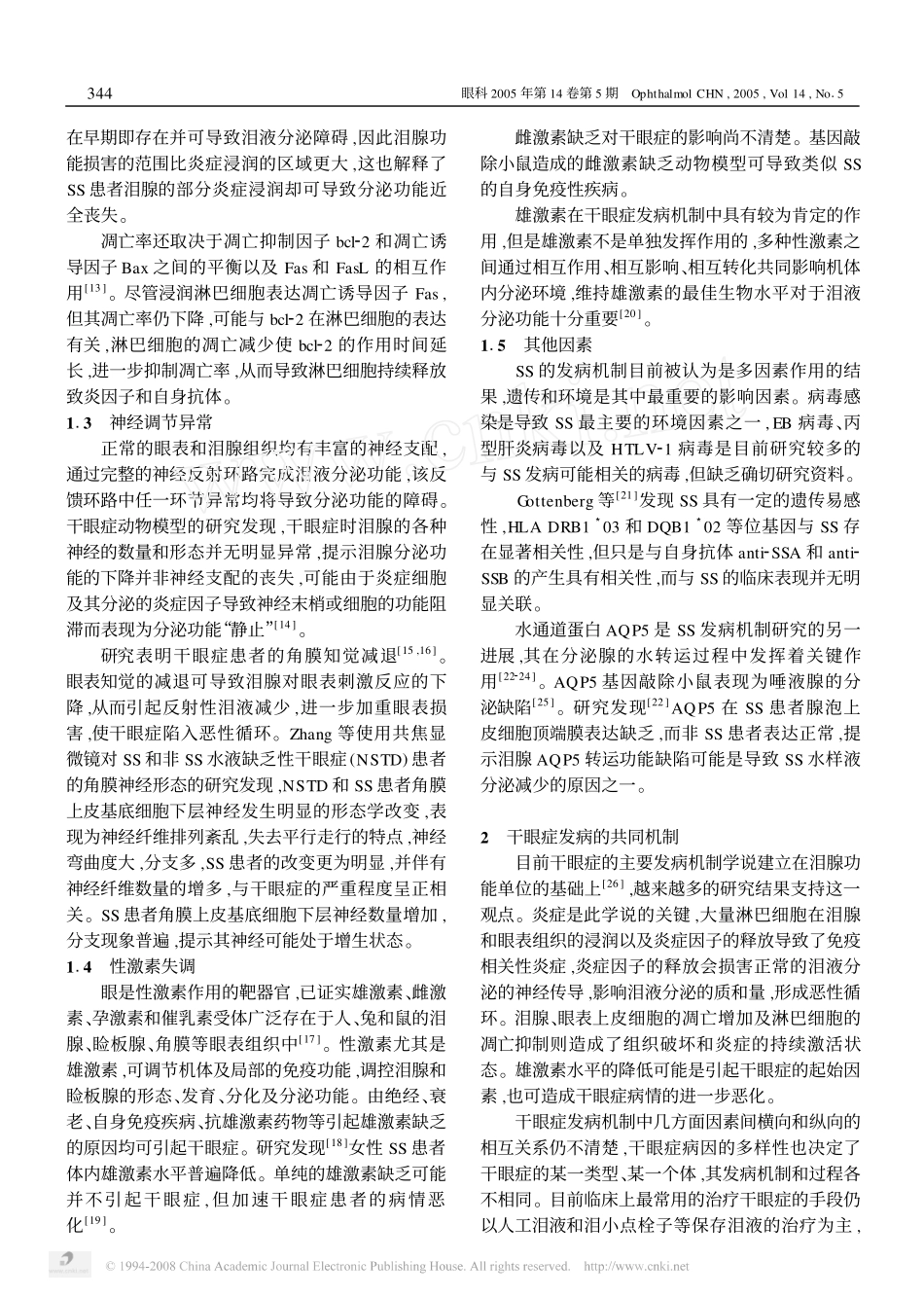 干眼症的发病机制_第3页