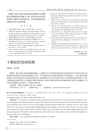 干眼症的发病机制