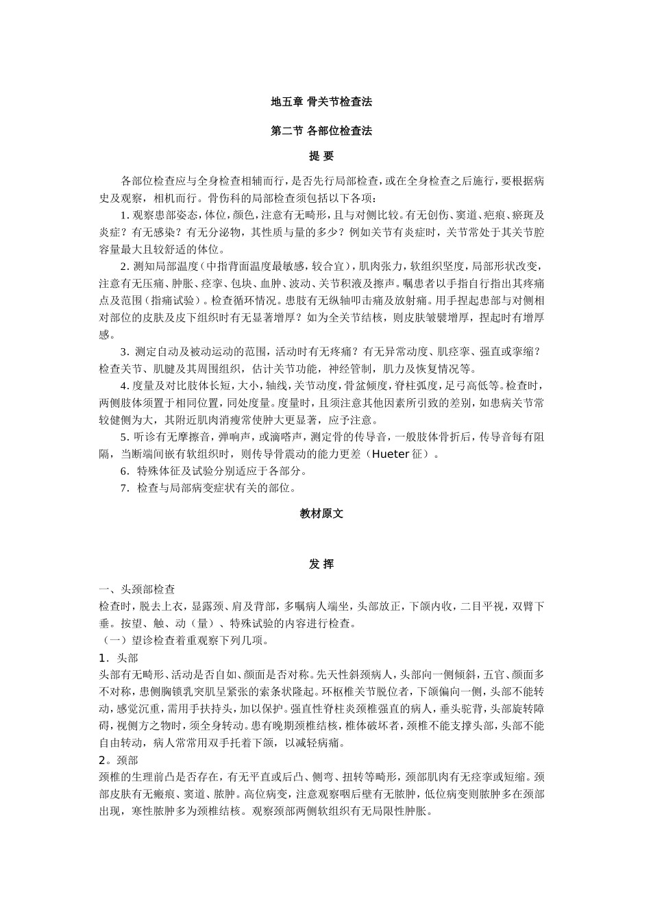 骨关节检查法_第1页