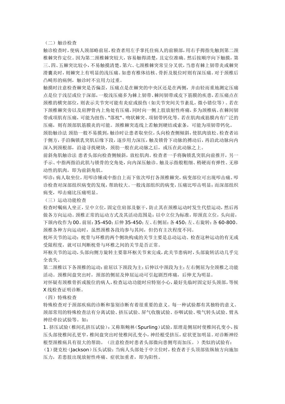 骨关节检查法_第2页