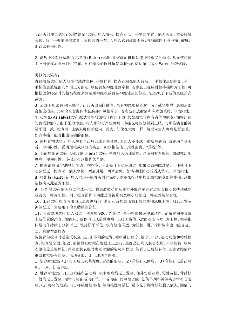 骨关节检查法_第3页