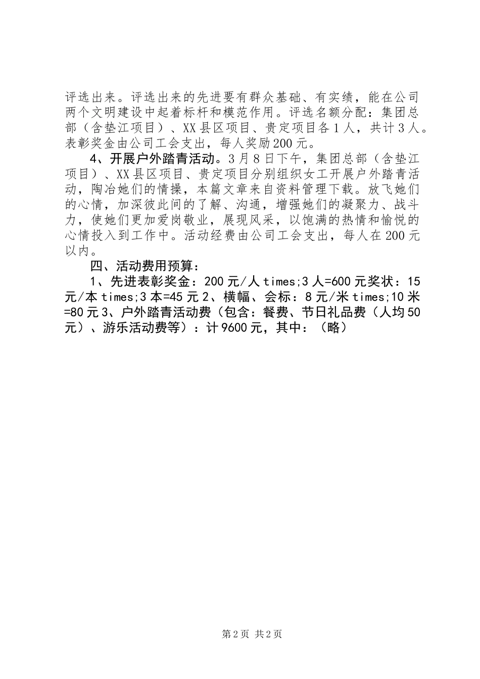 公司三八妇女节活动方案 (2)_第2页