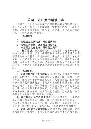公司三八妇女节活动方案 (2)