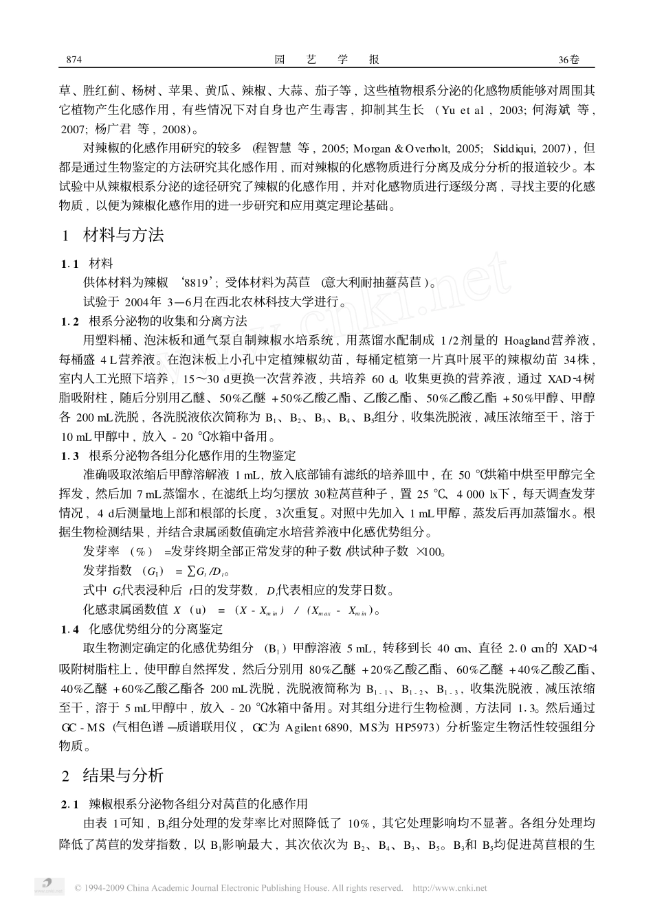 辣椒根系分泌物的化感作用及其化感物质分析_第2页