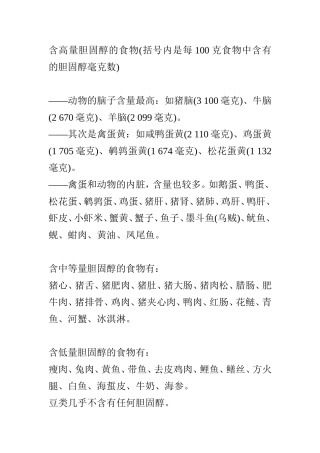 含高量胆固醇的食物